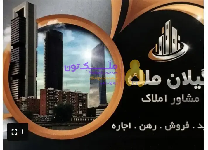 لاهیجان املاک خریدآپارتمان فروش آپارتمان رهن اجاره